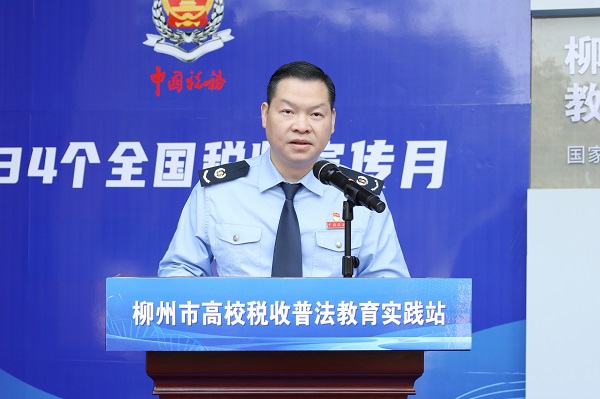 柳州市税务局党委书记、局长韦肯在柳州市高校税收普法教育实践站启动仪式上致辞