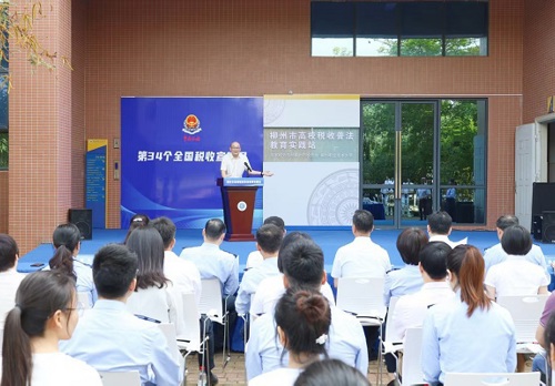 柳州市高校税收普法教育实践站启动仪式在我校举行