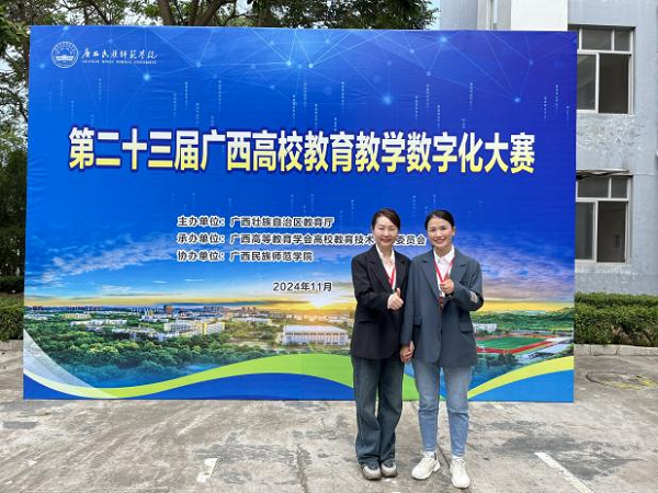 在2024年第23届广西高校教育教学数字化大赛小规模限制性在线课程(SPOC)赛项中荣获一等奖