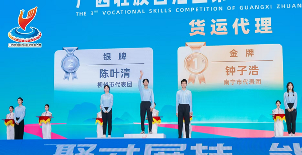 陈叶清同学荣获广西壮族自治区第三届职业技能大赛货运代理项目银牌
