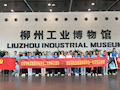 财经与物流管理学院党总支开展“观工业博物馆，追寻红色记忆”主题党日活动
