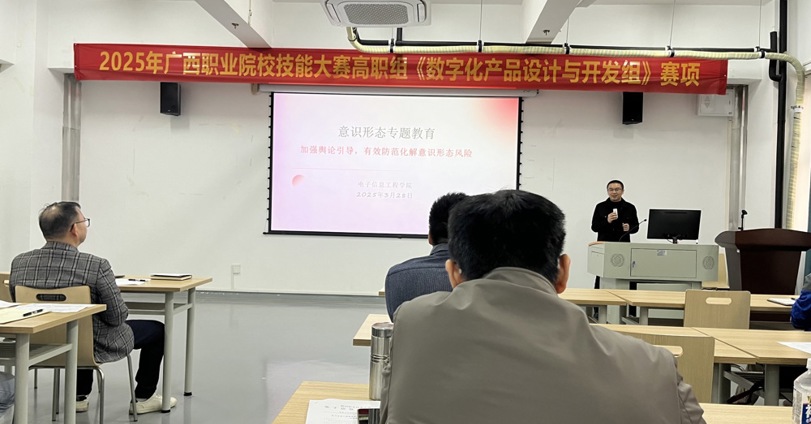 电子信息工程学院开展意识形态专题教育培训