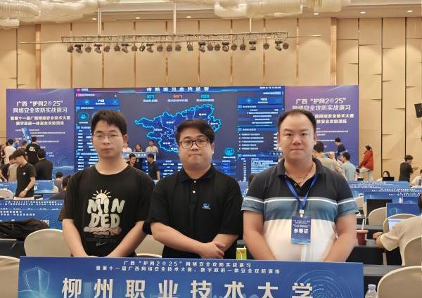 喜讯：我校教师在广西“护网 2025”网络安全攻防实战演习中获得优秀奖