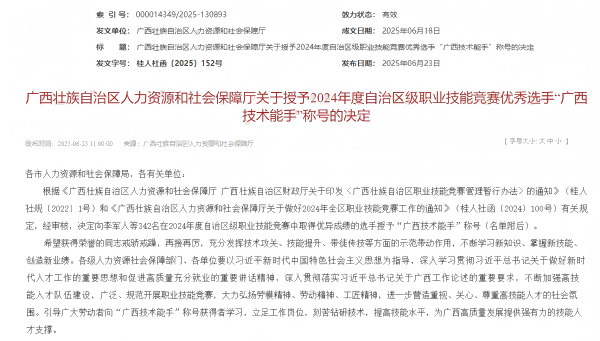 喜报！我校电子信息工程学院3名教师喜获"广西技术能手""龙城技术能手"双项荣誉称号