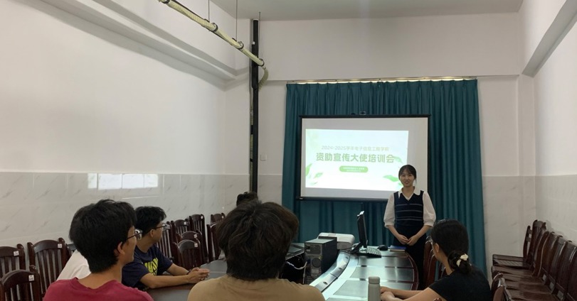 电子信息工程学院成功举办2024级学生资助宣传大使培训会
