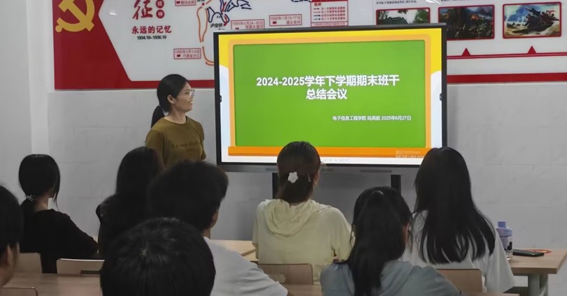 电子信息工程学院召开2024-2025学年下学期期末班干总结会议