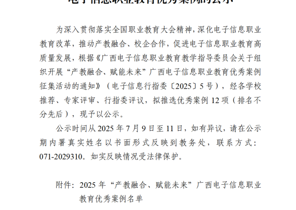 柳州职业技术大学案例入选广西电子信息职业教育优秀案例，引领信创信息系统运维现场工程师人才培养新风向