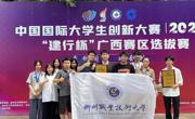 喜报！我校电子信息工程学院双创大赛广西赛区斩获双金