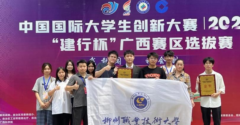 喜报！我校电子信息工程学院双创大赛广西赛区斩获双金
