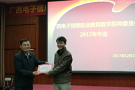 共聚交流明前路，携手共进创未来 ——我校承办2017年广西电子信息行指委年会