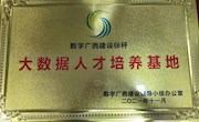 喜讯：我校“工业互联网大数据人才培养基地”项目入选第三批“数字广西建设标杆引领重点示范项目（企业、平台）”