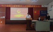 勇担青春使命，谱写绚丽篇章 ——共青团柳州职业技术学院电子信息工程学院第二次团员代表大会顺利召开