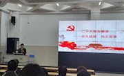 电子信息工程学院分党校成功举办2022年入党积极分子党课培训