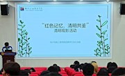 电子信息工程学院开展“红色记忆，清明共鉴”观影活动