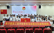 电子信息工程学院青马班开展“传承五四薪火，争做有为青年”学习活动