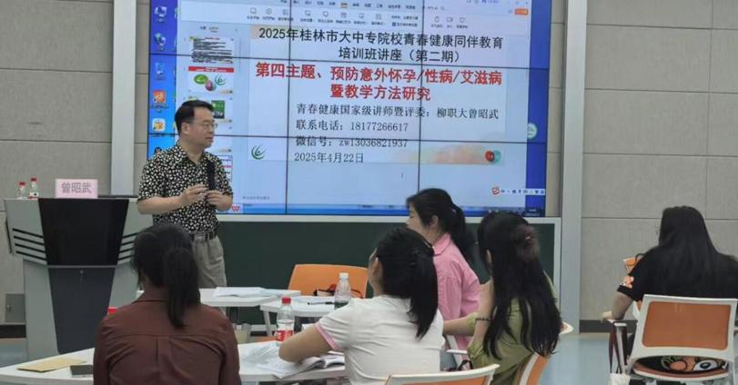 通识教育学院教师助力桂林市大中专院校青春健康同伴教育培训