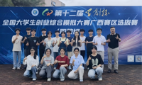 喜讯：我校学子获学创杯全国大学生创业综合模拟大赛广西赛区选拔赛特等奖