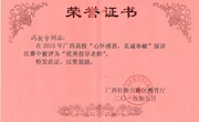喜讯：我院学子荣获2015年广西高?！靶幕掣卸?，真诚奉献”演讲比赛二等奖