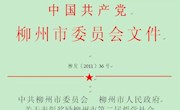 我院七项成果喜获柳州市第二届哲学社会科学、文学艺术、新闻作品奖