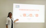 “许明教授创新创业指导工作室”2018年度工作考核顺利完成