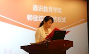 通识教育学院举行师徒结对签约仪式