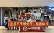学习时代楷模，践行初心使命