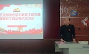 直属五支部召开党史学习教育主题党课、主题党日暨教职工政治理论学习会