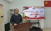 直属五支部开展“学党章、忆初心、强使命”主题党日活动
