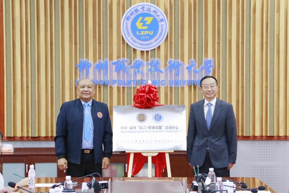 中国-泰国“语言+职业技能”培训中心揭牌