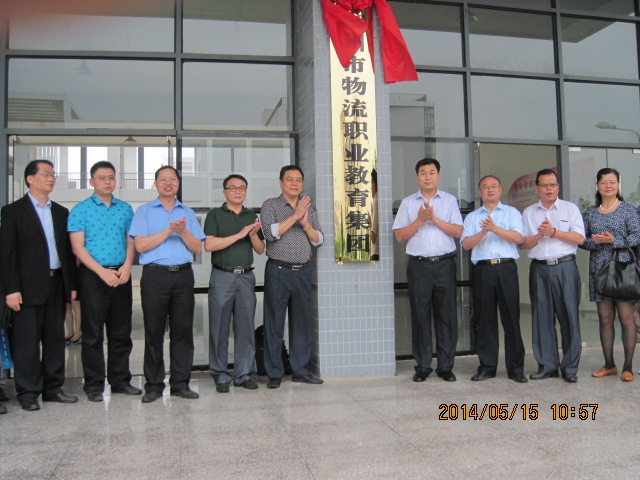 2014年5月，我院参与主导的柳州市职教集团成立