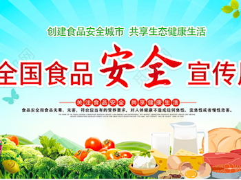 “共创食安新发展，共享美好新生活”                       -2022年全国食品安全宣传周