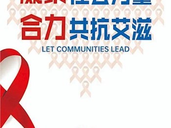 关于艾滋病，这些知识越早知道越好