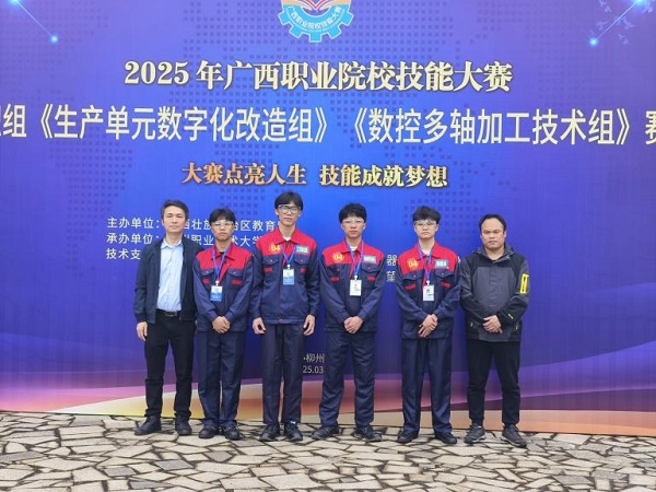 数控多轴加工技术赛项金奖队伍：张帆顺、陶章功、谭耀、韦锡创；指导老师：阙燚彬、刘汉华