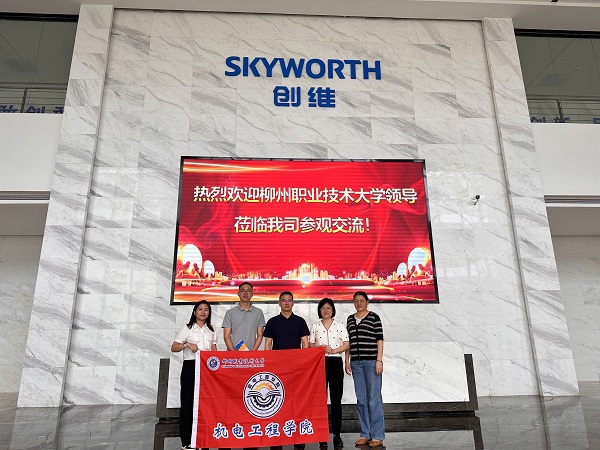参访创维集团智能科技有限公司合影