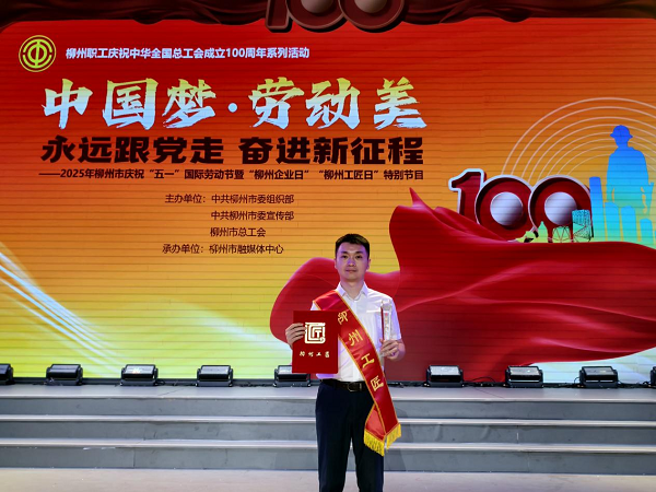 喜讯：我校教师获评“柳州工匠”