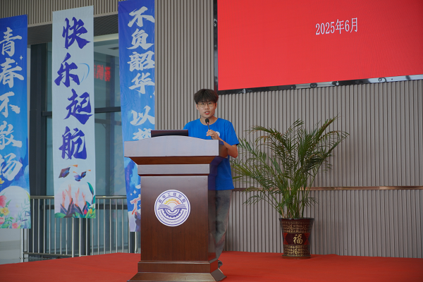 毕业生代表何荫欢发言