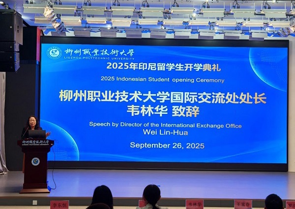 中印尼双学历教育“1+1+1”“2+1+1”校企合作联合培养项目第二届留学生开学典礼顺利召开