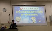 机电工程学院易班学生工作站第一届交接仪式顺利进行