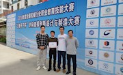 喜讯：我?；竦?018年度全国机械行业教育技能大赛-“三维天下杯”逆向建模创新设计与制造大赛项团体二等奖