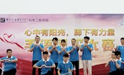 【心中有阳光，脚下有力量】机电工程学院举办手语风采大赛