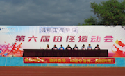 喜迎建党百年，弘扬体育精神——机电工程学院举办第六届田径运动会