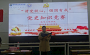 机电工程学院开展“请党放心，强国有我”党史知识竞赛