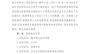 柳州职业技术学院2022年高职单招招生简章