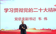 机电工程学院召开学习宣传贯彻党的二十大精神”专题讲座