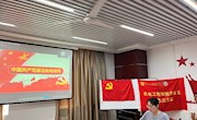 机电工程学院党总支学生三支部开展主题党日活动
