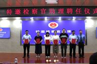 我校两名博士教师受聘为柳州市鱼峰区人民检察院特邀检察官助理