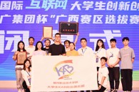 5金6银！我校在第八届中国国际“互联网+”大学生创新创业大赛广西赛区选拔赛中再创佳绩