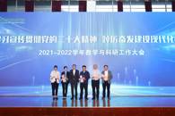 奋进新征程！我校召开2021-2022学年教学与科研工作大会