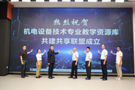 我校牵头成立机电设备技术专业、智能网联汽车技术专业教学资源库共建共享联盟