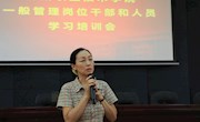 【搭平台?促发展】校领导为一般管理干部作提升执行力培训